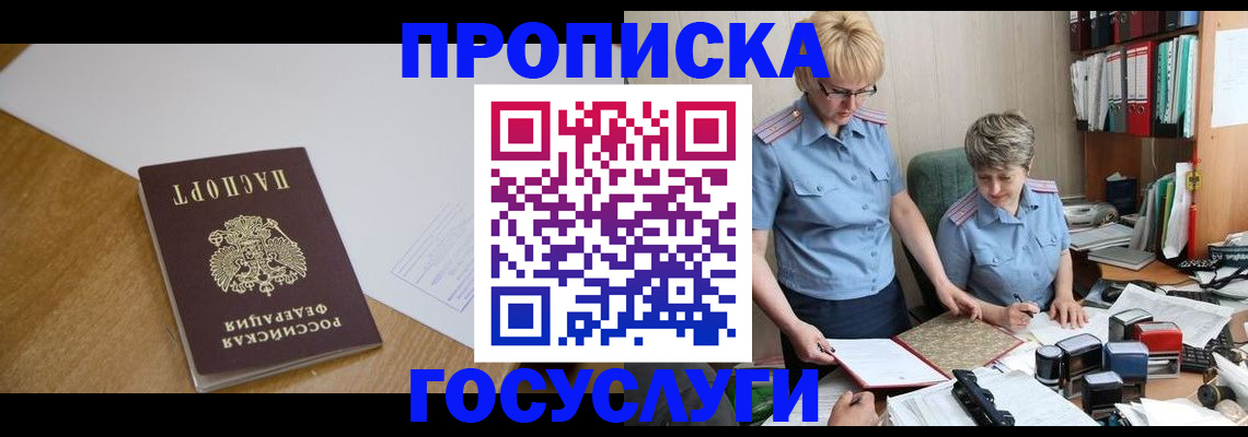 прописка штамп в Ясном