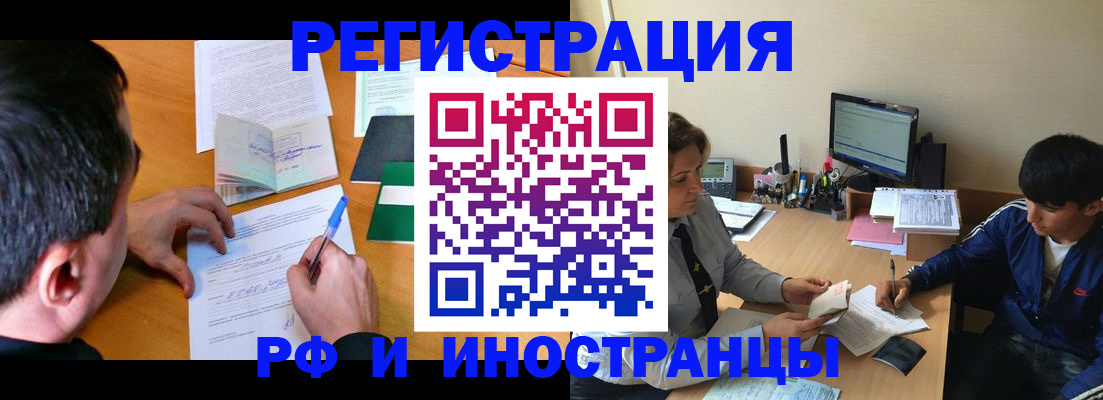 прописка для работы в Ясном