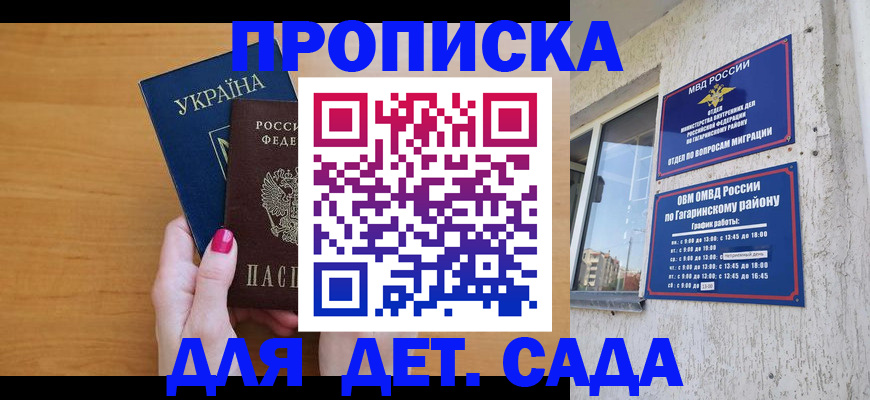 временная прописка в Ясном