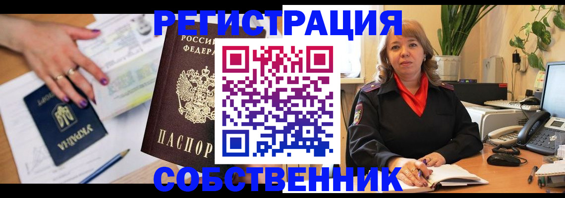 временная регистрация для школы в Ясном